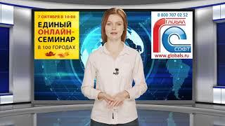 #Единыйсеминар1С 7 октября в 10:00 Организатор - Глобал-Софт (Краснодар)