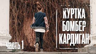 Вяжем кардиган/бомбер/куртку. Супер-способ связать воротник. Часть 1.