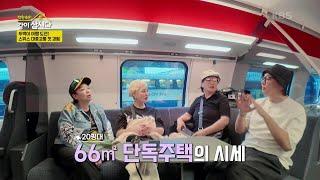 뚜벅이 여행 도전! 스위스 대중교통 첫 경험 [박원숙의 같이 삽시다 2021] | KBS 250616 방송