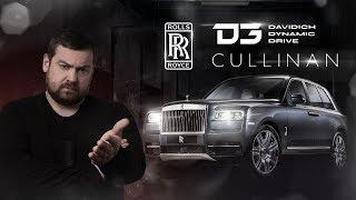 Rolls-Royce Cullinan - Царь-Пушка