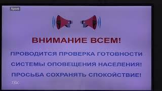 В Томской области проверят системы оповещения населения с запуском сирен