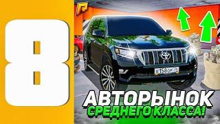 ПУТЬ ПЕРЕКУПА НА РАДМИР РП #8 - АВТОРЫНОК СРЕДНЕГО КЛАССА Radmir RP - Hassle Online // Хасл онлайн