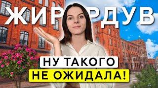 Как вам такой польский город? Жирардув мягко говоря удивил!