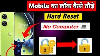 किसी भी मोबाइल का लॉक कैसे तोड़े Only 2 Minutes || How To Reset Any Mobile Lock