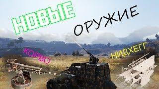 НОВЫЕ ОРУЖИЕ И ДЕТАЛИ/РЕВОЛЬВЕР, ГЕЛИОС... [CROSSOUT]