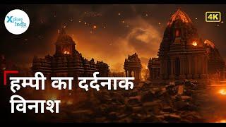 Destruction of Hampi by Deccan Sultans | XploreIndia Documentary