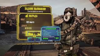 BORDERLANDS 2 / ЗАДАНИЕ 42: РАКЕТЫ ЗДЕСЬ НЕ ПОМОГУТ