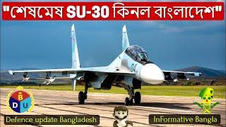 গোপনে SU-30 কেনাতে বাংলাদেশী ডিফেন্স কমিউনিটিতে হট্রগোল! Bangladesh Air Force MRCA | Defence update