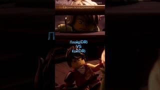 Ллойд VS Кай #ninjago #ниндзяго #легониндзяго #legoninjago #ллойд #kai