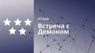 Метод Квантовой Терапии Долорес Кэннон. QHHT. Исцеление через сеанс регрессии. Разговор с Демоном