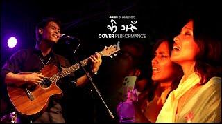 John Rai's K GARU | Cover Performance by Asim Rai