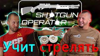 О переезде с Украины и о том как  учит стрелять. Владимир Владимирович Полиморф. Shotgun Operator.