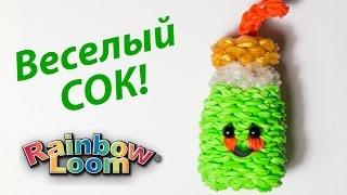 3d ВЕСЕЛАЯ БУТЫЛОЧКА СОКА из Rainbow Loom Bands. Урок 156 | Happy juice