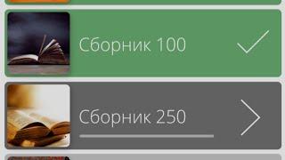 Найди слова - Сборник 100  (51 - 100 уровень) Обновление: 2020