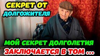 ! ВНИМАНИЕ! РАСКРЫТ главный секрет всех долгожителей Пил – курил до 100 лет дожил. Долголетие