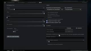 Настройки микрофона Dota 2, Так же и в других играх...