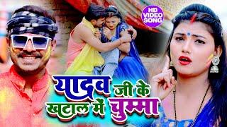 #VIDEO -#Pramod Premi Yadav | यादव जी खटाल में चुम्मा | Yadav Ji Ke KHatal Me Chumma | Bhojpuri Holi