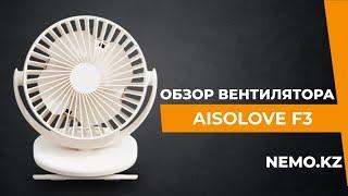 Вентилятор Aisolove F3