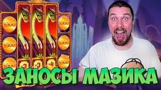 МАЗИК ЗАНОСЫ! МАЗИК РАЗНЕС PUSH GAMING! #заносынедели