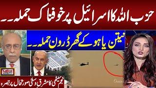 Hezbollah Israel Conflict | Situation Out of Control in Middle East | Najam Sethi Great Analysis