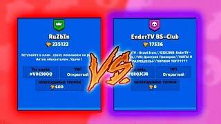 НАКОНЕЦ ТО БИТВА КЛУБОВ В BRAWL STARS!!! ИСПЫТЫВАЕМ НОВЫЙ РЕЖИМ!RuZbIn VS EnderTV BS-Club!