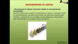 7. Наследование по закону