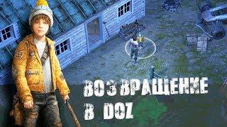 ВОЗВРАЩЕНИЕ В  DOZ! НАПАДЕНИЕ НА ОБЩИНУ!  Dawn of Zombies Survival