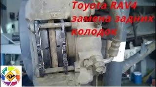 Toyota RAV4 замена задних тормозных колодок   Toyota RAV4 rear brake pad replacement