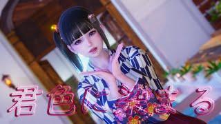 【HoneySelect2/MMD】君色に染まる【4K/60fps】