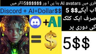 Earn 5$ within five minutes | Crerate AI Avatar With BIluewillow discord |Earn money online