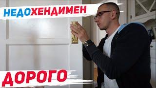 Сколько получает Хендимен в Лос Анджелесе?