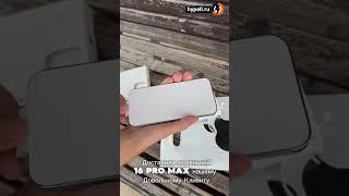 16 pro max iPhone доставка