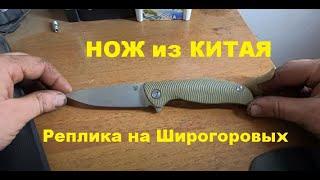 Обзор на реплику ножа Широгоровых ф3. Китай приятно удивил.