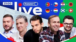 ЕВРО-2024 | Коммент.Live | КАМБЭК ПОРТУГАЛИИ, ГЕРМАНИЯ В ПЛЕЙ-ОФФ, ХОРВАТИИ ТРУДНО | После матчей