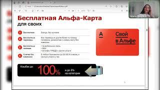 Свой в Альфе. Продукты проекта и их выгода