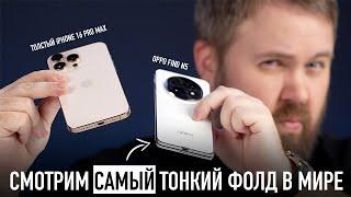 Samsung опять унижен - OPPO FInd N5: неприлично тонкий!