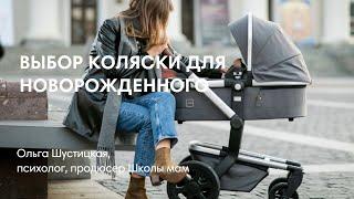 ВЫБОР КОЛЯСКИ ДЛЯ НОВОРОЖДЕННОГО