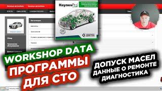 WORKSHOP DATA ИЗ КАТАЛОГОВ VINPIN / НАБОР ПРОГРАММ ДЛЯ СТО И ДИАГНОСТИКИ / ОБЗОР / @MAX AMIRAX