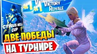 ДАРЮ СКИНЫ * ДВЕ ПОБЕДЫ НА ТУРНИРЕ * CYPRUS NELL CUP * IgorYan-GO w/ Buba4ch на стриме по FORTNITE