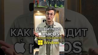Microsoft, это фиаско! macOS удобнее Windows? #macOS #windows
