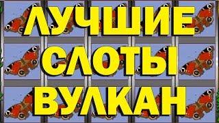 КАК ИГРАТЬ В CRAZY MONKEY?!! (ЛУЧШИЕ СЛОТЫ ВУЛКАН)