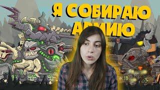 РЕАКЦИЯ на Homeanimations - Левиафан собирает армию - Мультики про танки