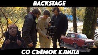 За камерой Репин | BACKSTAGE со съёмок музыкального клипа Марины Черкуновой и гр. ZAZEMLENIE