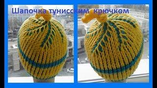 Шапочка для мальчика, вязание тунисским крючком,crochet hat,(шапка № 119)