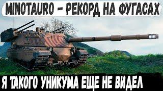 Minotauro ● Уникум зарядил фугасы и вот что из этого вышло в бою world of tanks