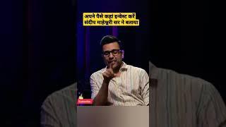 How to Invest Money  by Sandeep Maheshwari | motivation speech #invest #sandeepmaheshwari