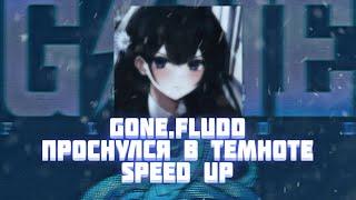 GONE.Fludd — Проснулся В Темноте (Speed Up)