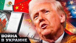4 МИНУТЫ НАЗАД! ЧП В США! ТРАМП ВСЁ ПОДПИСАЛ! ПОНЕСЛАСЬ! ПАНИКА В АМЕРИКЕ! ТАКОГО ЕЩЕ НЕ БЫЛО