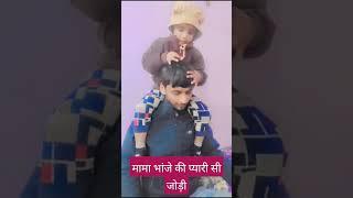 mamaका प्यारा बेटा #cutebaby #cute #fullmsti