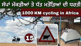 1000 KM cycling in Africa । ਸੱਪਾਂ, ਧੱਤ ਮਤੌੜਿਆਂ ਦੀ ਧਰਤੀ ਤੇ। Ghudda